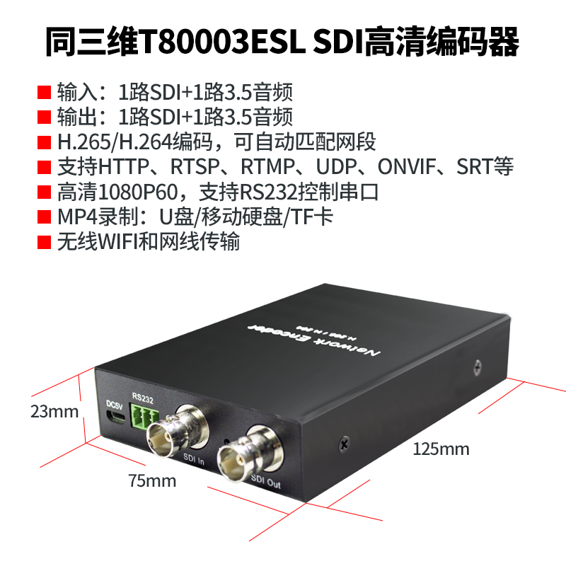 T80003ESL H.265 SDI高清編碼器簡(jiǎn)介